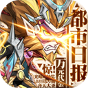 都市冒險高手0.05折最新版