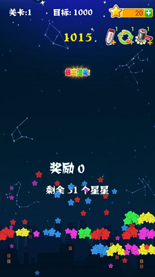 消滅星星手機(jī)版
