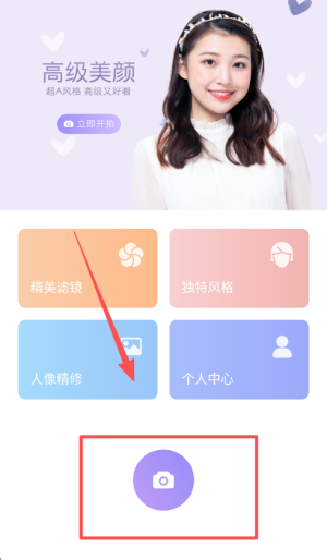 照相機美顏軟件