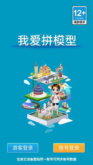 我愛(ài)拼模型手機(jī)版