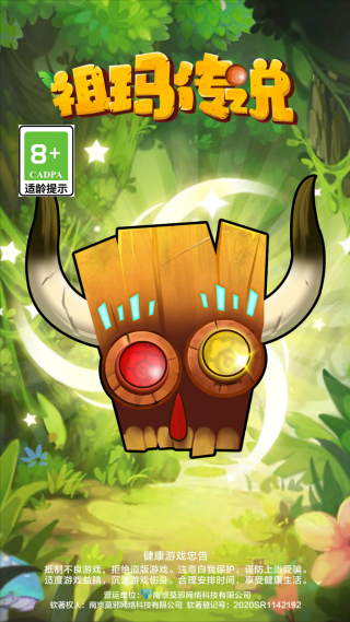 祖瑪傳說手機版