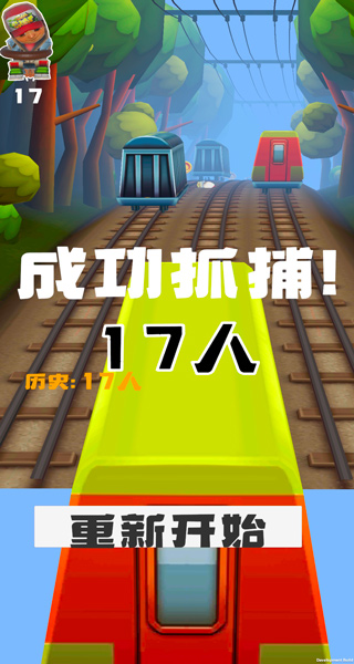 地鐵抓捕手機版