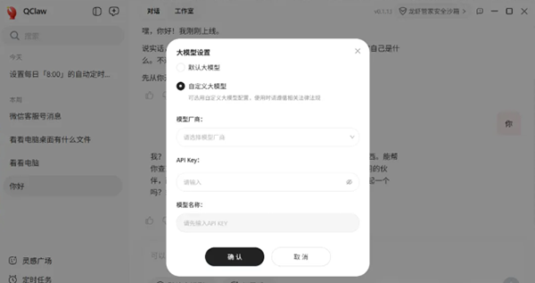 騰訊QClaw最新版