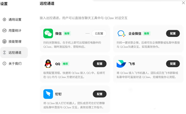 騰訊QClaw最新版