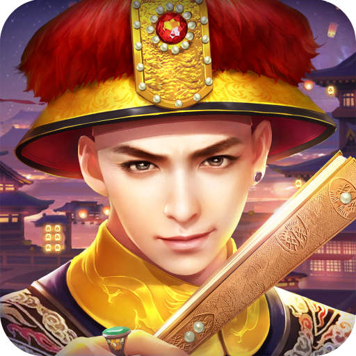 叫我萬歲爺最新版