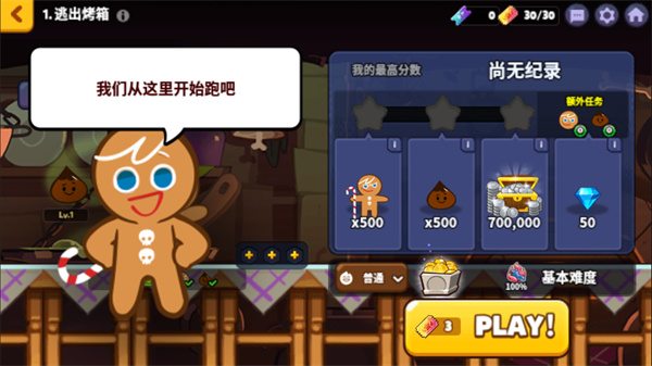 跑跑姜餅人(CookieRun: OvenBreak)最新版