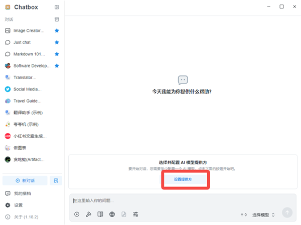 Chatbox AI官網(wǎng)版