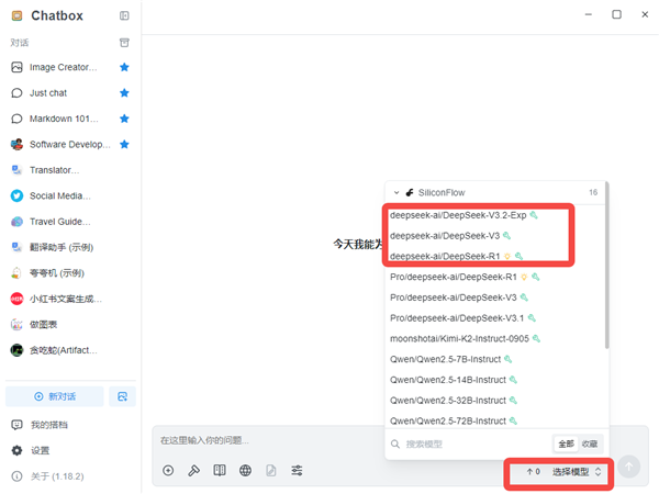Chatbox AI官網(wǎng)版