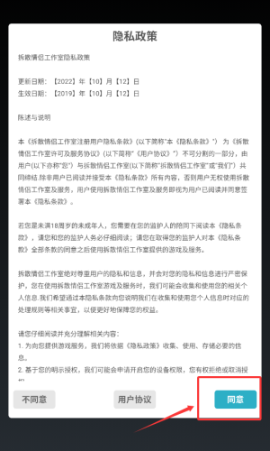 拆散情侶大作戰(zhàn)真人版手機版