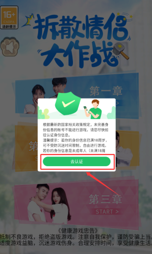 拆散情侶大作戰(zhàn)真人版手機版