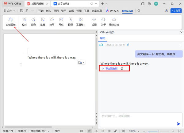 海鸚OfficeAI助手