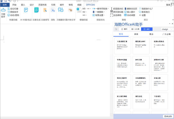 海鸚OfficeAI助手