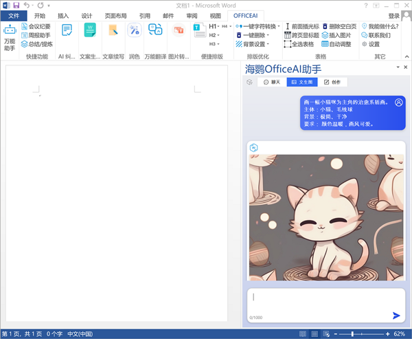 海鸚OfficeAI助手