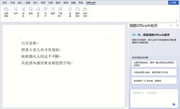 海鸚OfficeAI助手
