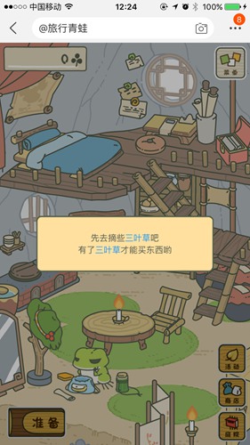 旅行青蛙中國之旅官方版