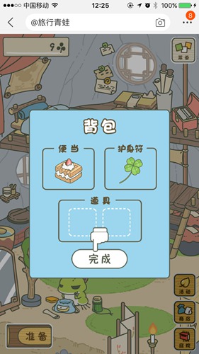 旅行青蛙中國之旅官方版