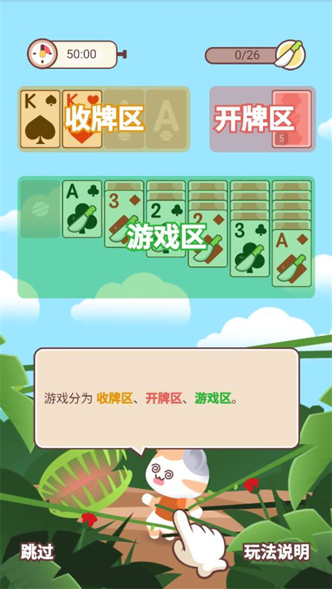 貓咪紙牌(Kitty Solitaire)手機版