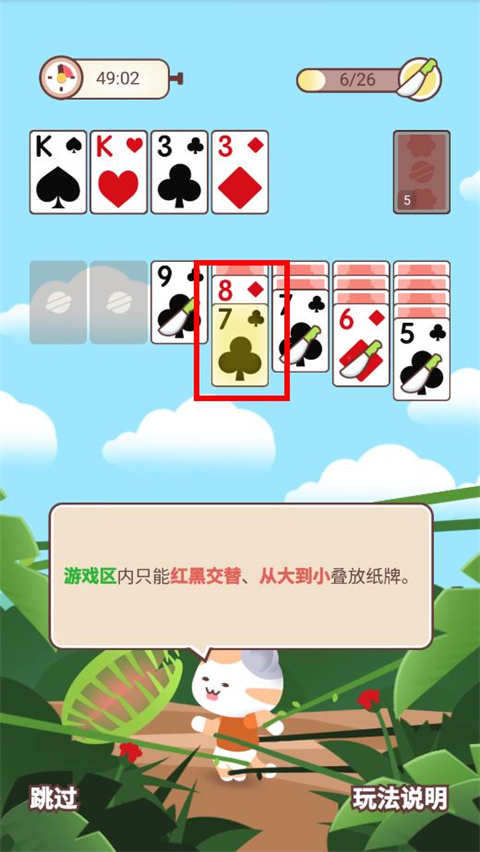 貓咪紙牌(Kitty Solitaire)手機版