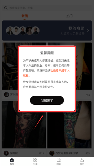 紋身圖案大全軟件