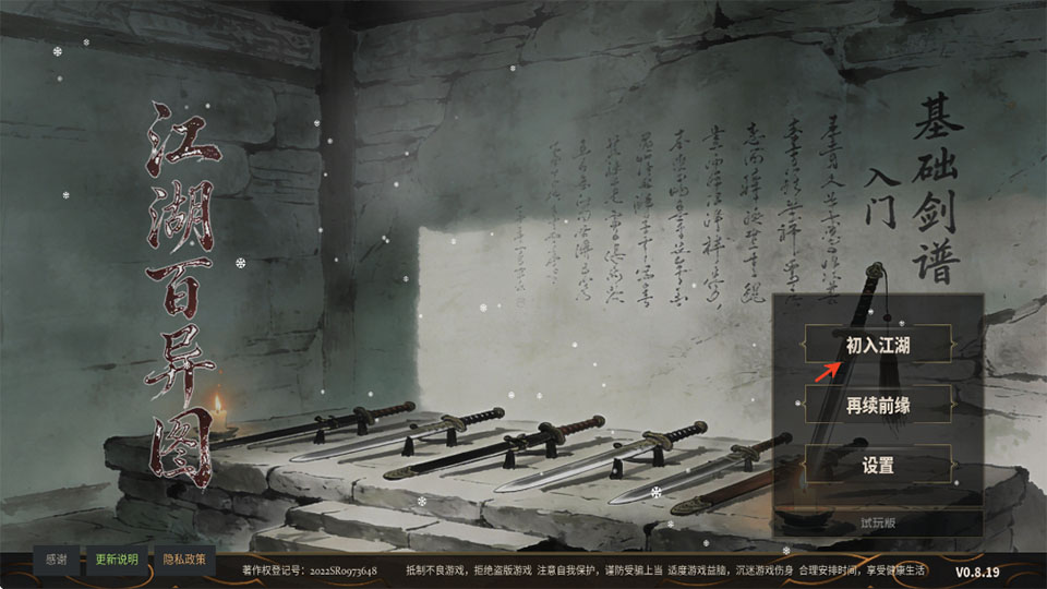 江湖百異圖手機(jī)版