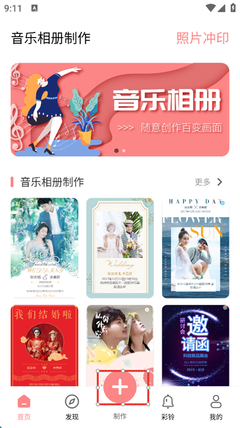 音樂相冊制作軟件