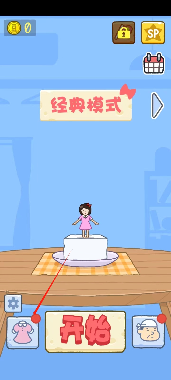 豆腐女孩安卓版