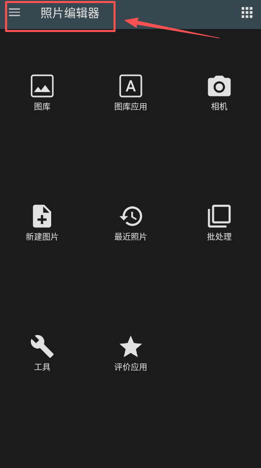 照片編輯器軟件