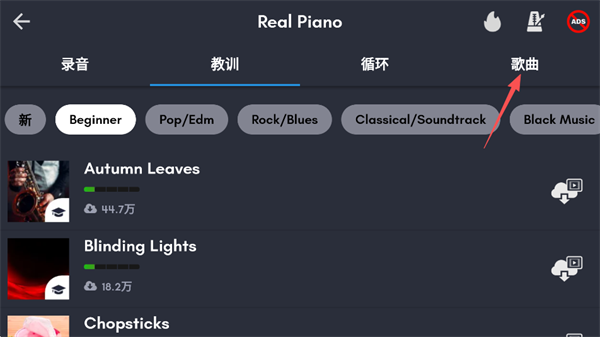真實鋼琴模擬(Real Piano)手機版