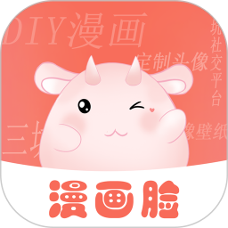 漫畫臉軟件