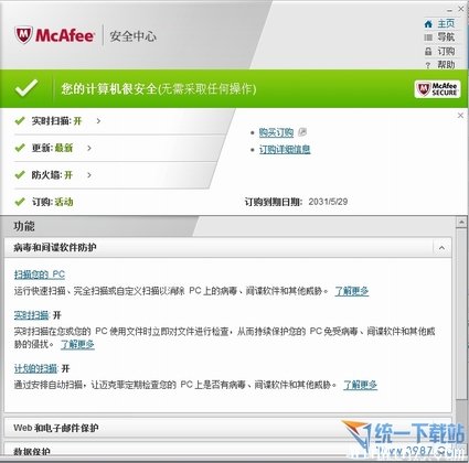 麥咖啡殺毒軟件免費下載