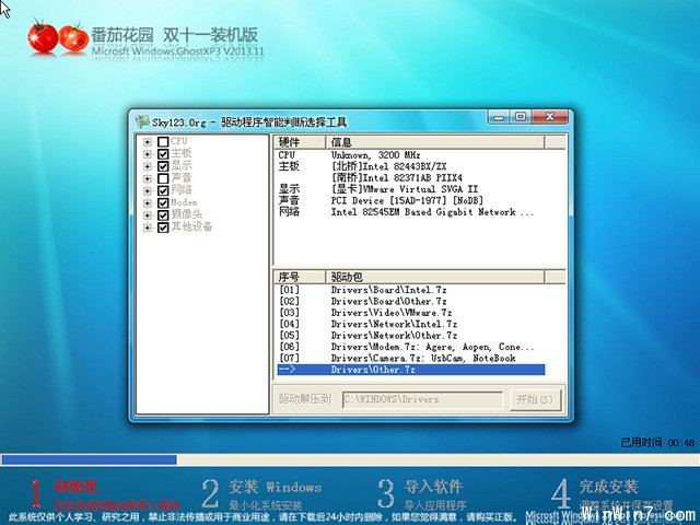 番茄花園 Ghost XP SP3 雙十一裝機版 V2013.11